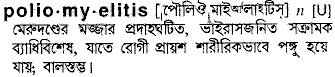 Poliomyelitis in Bangla Academy Dictionary