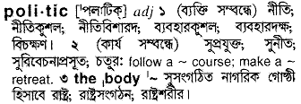 Politic in Bangla Academy Dictionary