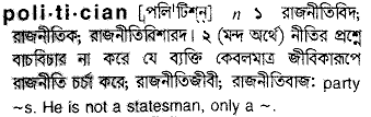 Politician in Bangla Academy Dictionary
