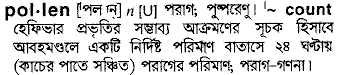 Pollen in Bangla Academy Dictionary