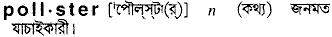 Pollster in Bangla Academy Dictionary
