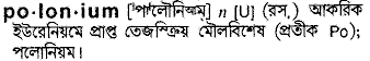 Polonium in Bangla Academy Dictionary