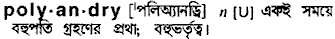 Polyandry in Bangla Academy Dictionary
