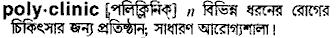 Polyclinic in Bangla Academy Dictionary