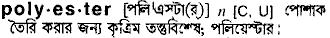 Polyester in Bangla Academy Dictionary