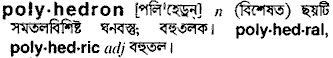 Polyhedron in Bangla Academy Dictionary