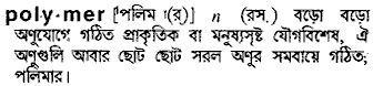 Polymer in Bangla Academy Dictionary