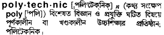 Polytechnic in Bangla Academy Dictionary