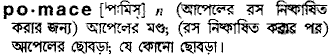 Pomace in Bangla Academy Dictionary