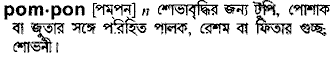 Pompon in Bangla Academy Dictionary