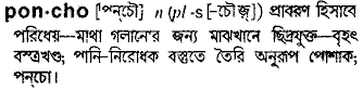 Poncho in Bangla Academy Dictionary
