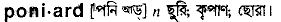 Poniard in Bangla Academy Dictionary