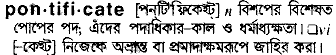 Pontificate in Bangla Academy Dictionary