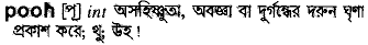 Pooh in Bangla Academy Dictionary