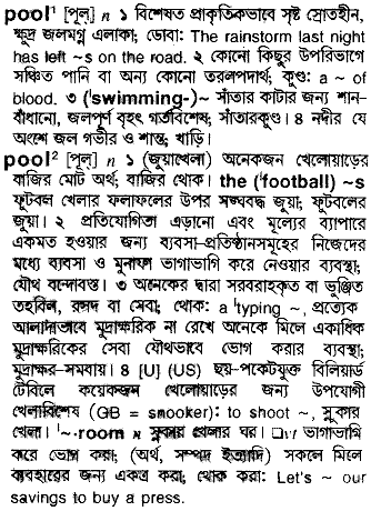 Pool in Bangla Academy Dictionary