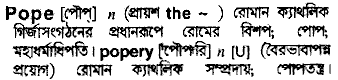 Pope in Bangla Academy Dictionary