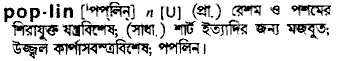 Poplin in Bangla Academy Dictionary