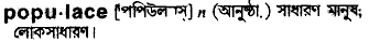 Populace in Bangla Academy Dictionary