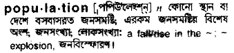 Population in Bangla Academy Dictionary