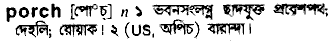 Porch in Bangla Academy Dictionary