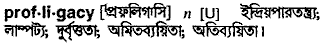 Porfligacy in Bangla Academy Dictionary