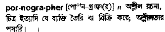 Pornographer in Bangla Academy Dictionary