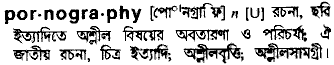 Pornography in Bangla Academy Dictionary