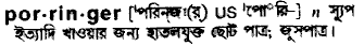 Porringer in Bangla Academy Dictionary