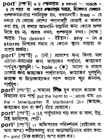 Port in Bangla Academy Dictionary