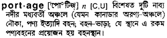 Portage in Bangla Academy Dictionary