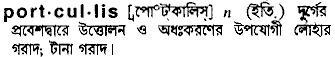 Portcullis in Bangla Academy Dictionary