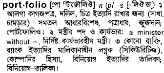 Portfolio in Bangla Academy Dictionary