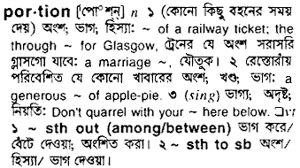 Portion in Bangla Academy Dictionary