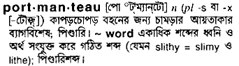 Portmanteau in Bangla Academy Dictionary
