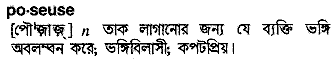 Poseuse in Bangla Academy Dictionary