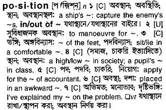 Position in Bangla Academy Dictionary