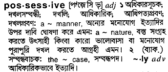Possessive in Bangla Academy Dictionary