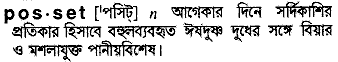 Posset in Bangla Academy Dictionary