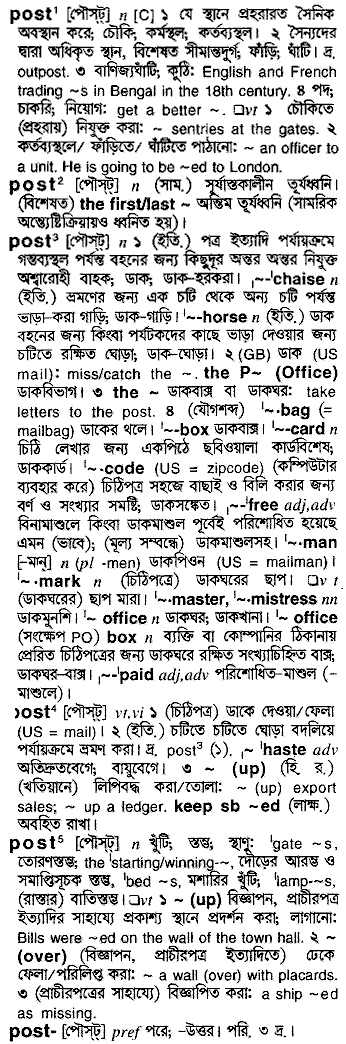 Post in Bangla Academy Dictionary