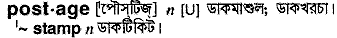 Postage in Bangla Academy Dictionary