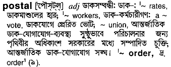 Postal in Bangla Academy Dictionary