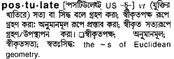 Postulate in Bangla Academy Dictionary