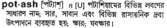 Potash in Bangla Academy Dictionary