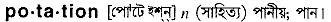 Potation in Bangla Academy Dictionary