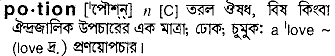 Potion in Bangla Academy Dictionary