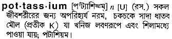 Pottassium in Bangla Academy Dictionary