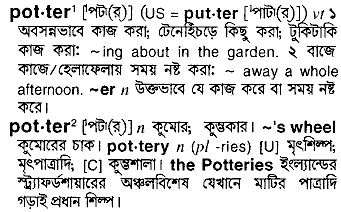 Potter in Bangla Academy Dictionary