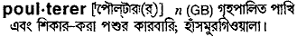 Poulterer in Bangla Academy Dictionary