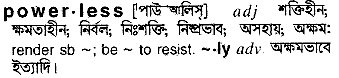 Powerless in Bangla Academy Dictionary