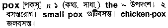 Pox in Bangla Academy Dictionary